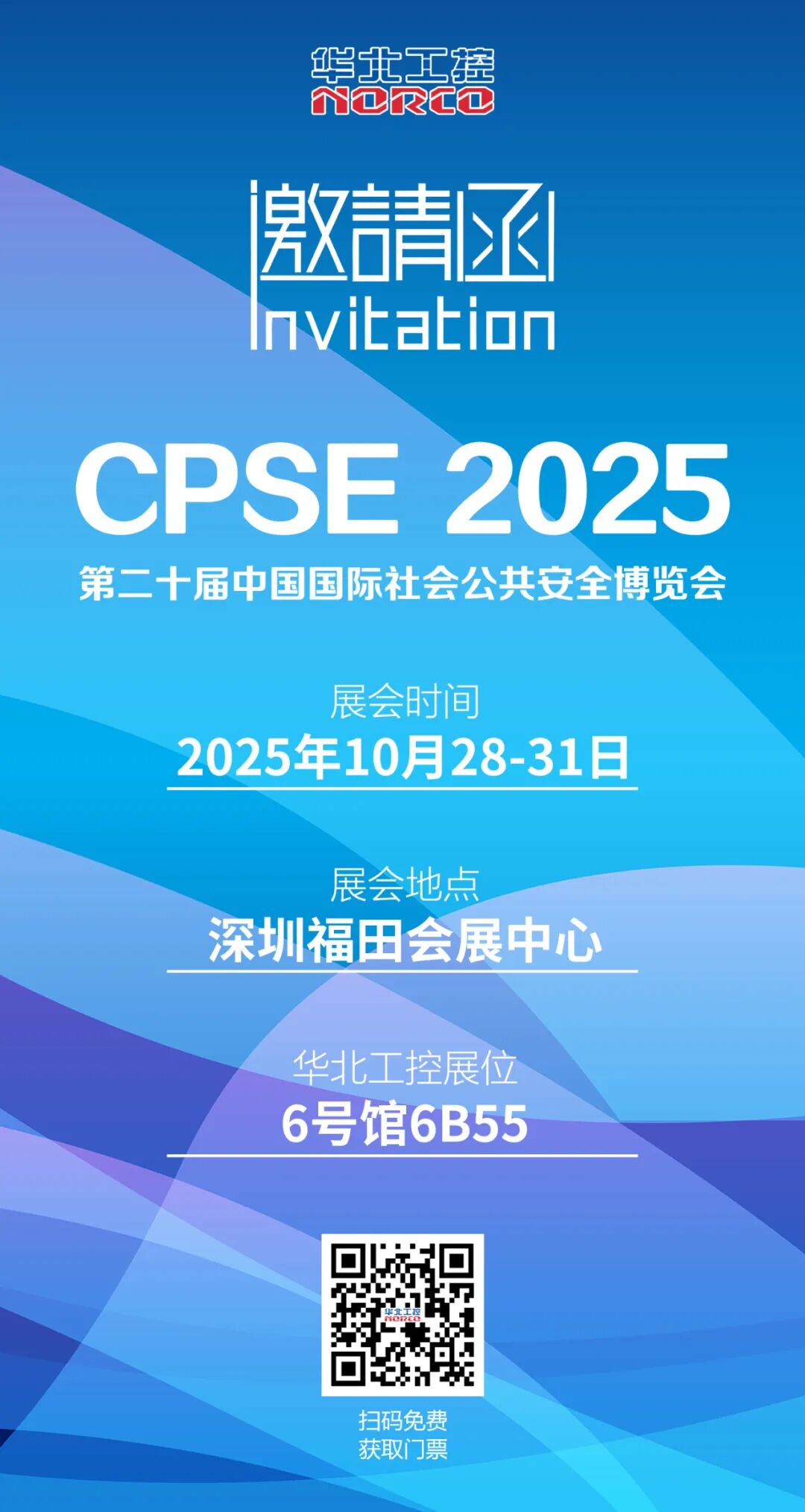 2025年中国国际社会公共安全博览会(CPSE安博会) 2025年中国国际社会公共安全博览会(CPSE安博会)