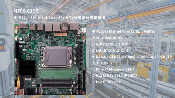 华北工控MITX-6155嵌入式AI主板