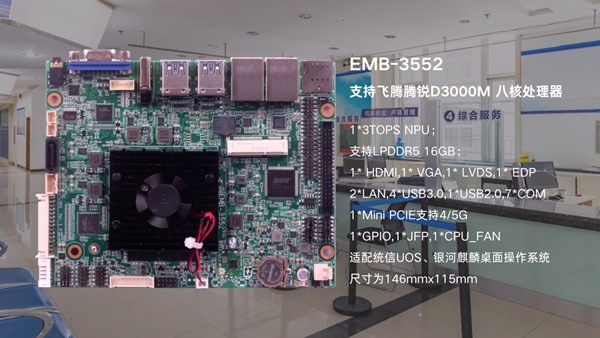 华北工控嵌入式主板EMB-3552
