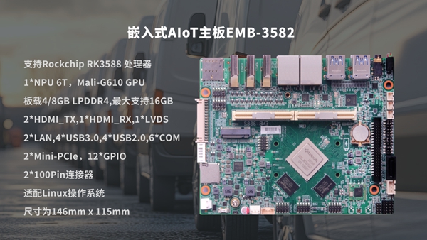 华北工控EMB-3582嵌入式主板 华北工控EMB-3582嵌入式主板