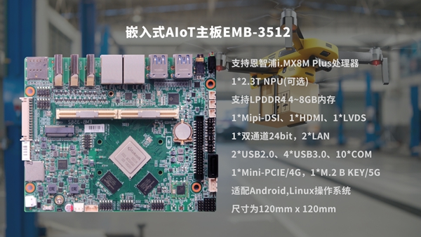 华北工控EMB-3513嵌入式主板 华北工控EMB-3513嵌入式主板
