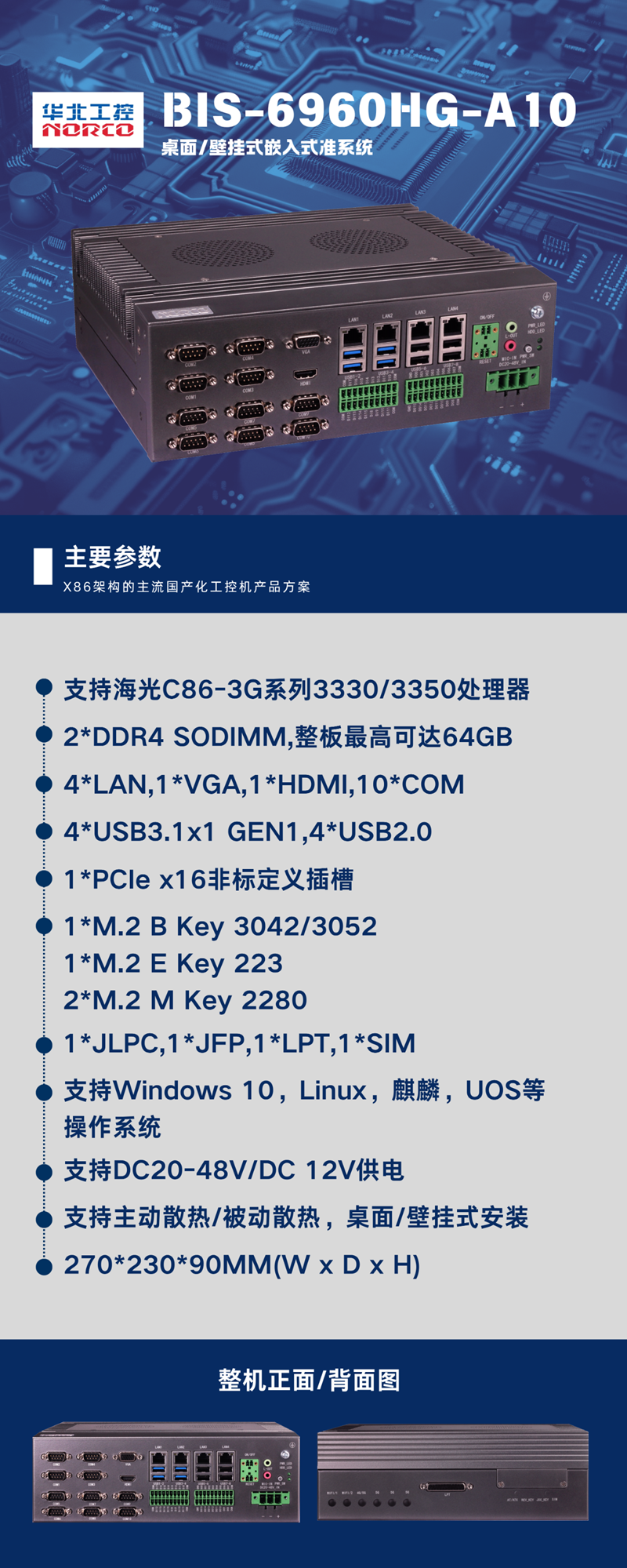 BIS-6960HG-A10桌面/壁挂式嵌入式准系统 BIS-6960HG-A10桌面/壁挂式嵌入式准系统